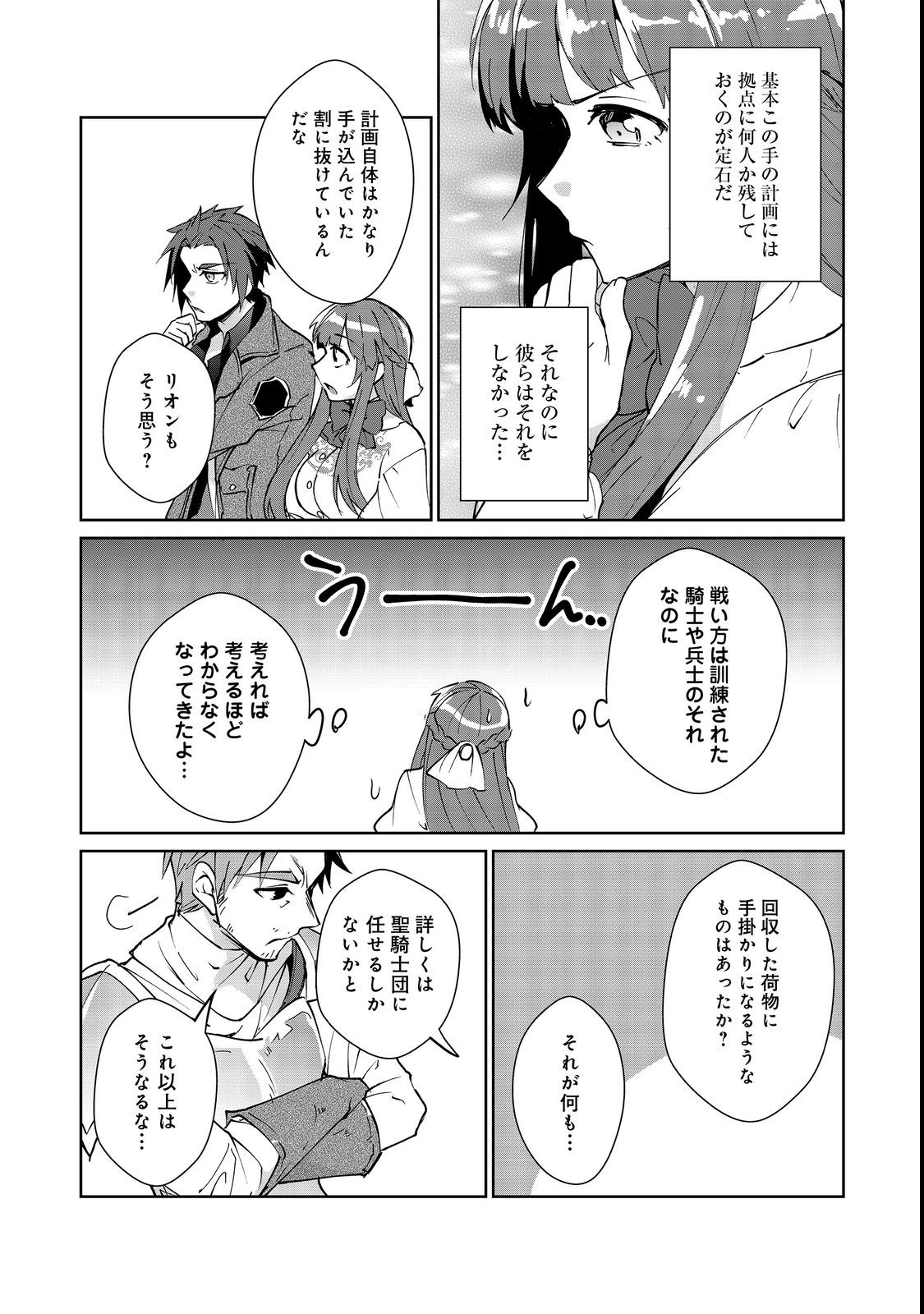 自棄を起こした公爵令嬢は姿を晦まし自由を楽しむ@COMIC 第7.1話 - Page 14