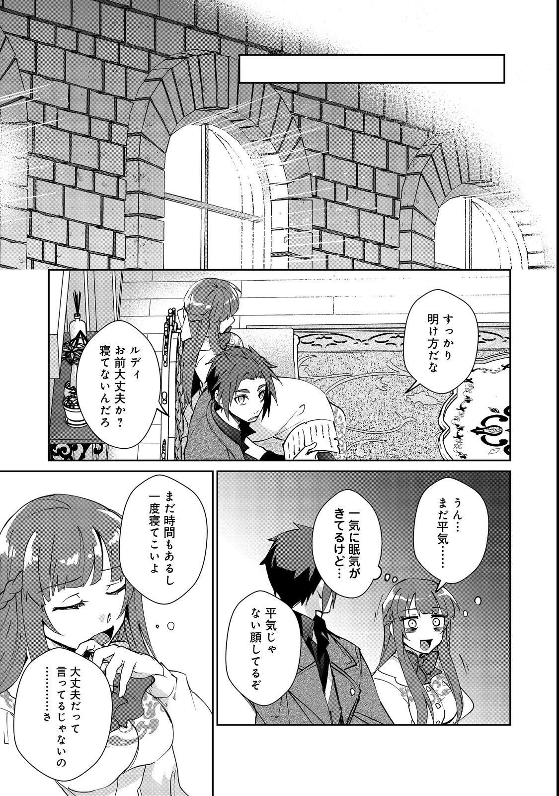 自棄を起こした公爵令嬢は姿を晦まし自由を楽しむ@COMIC 第7.1話 - Page 15