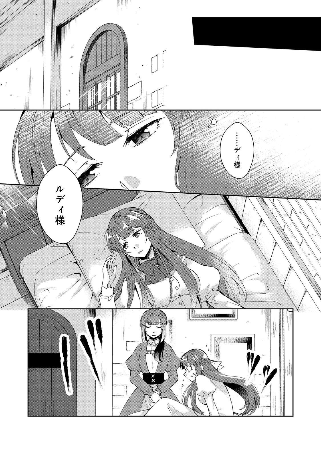 自棄を起こした公爵令嬢は姿を晦まし自由を楽しむ@COMIC 第7.2話 - Page 1