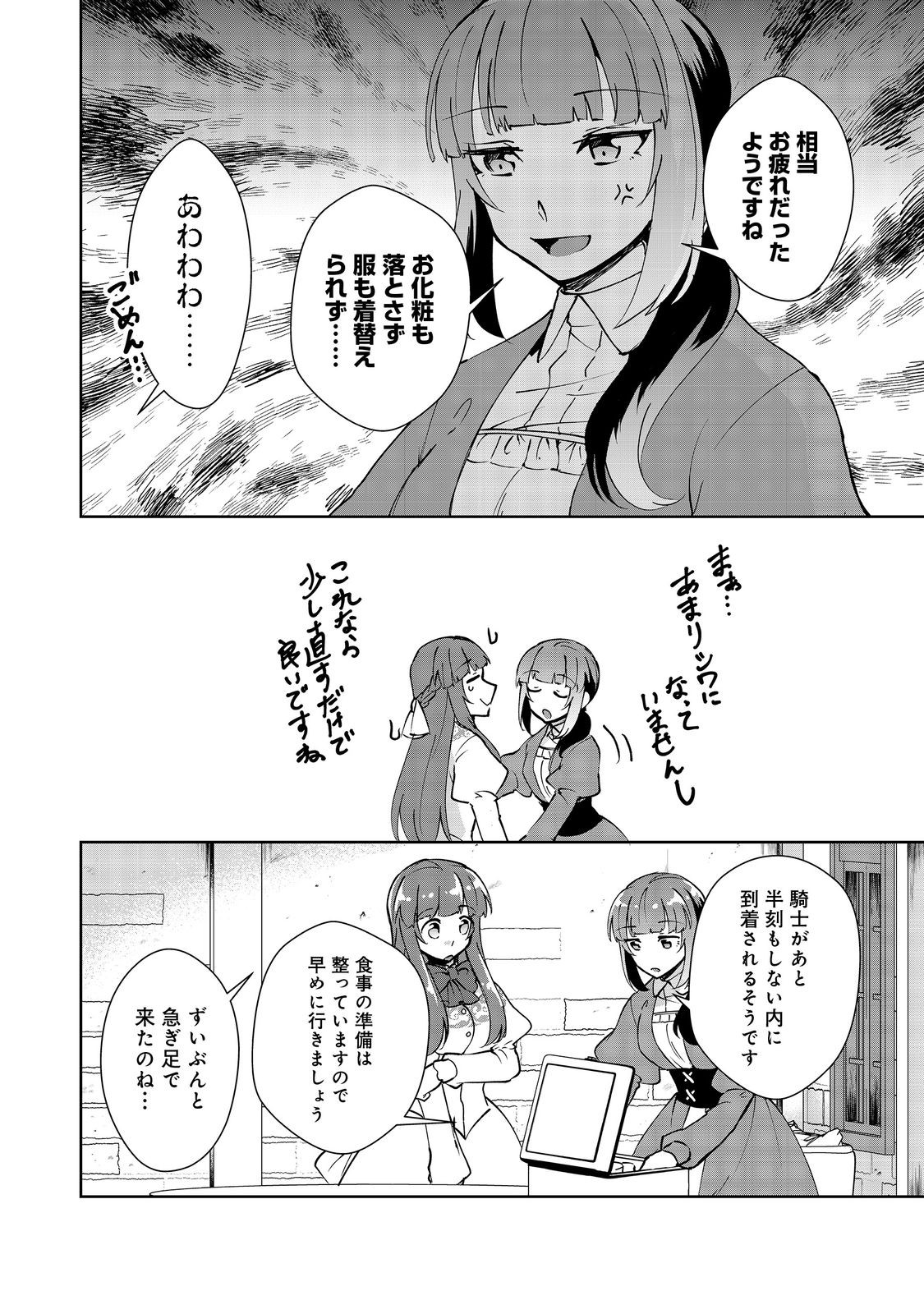 自棄を起こした公爵令嬢は姿を晦まし自由を楽しむ@COMIC 第7.2話 - Page 2