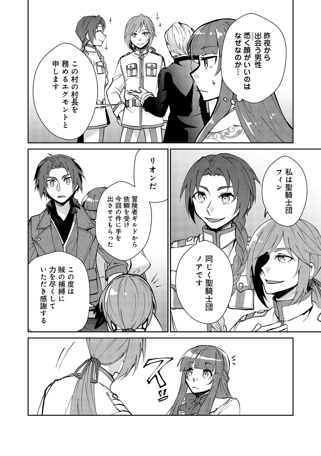 自棄を起こした公爵令嬢は姿を晦まし自由を楽しむ@COMIC 第7.2話 - Page 6