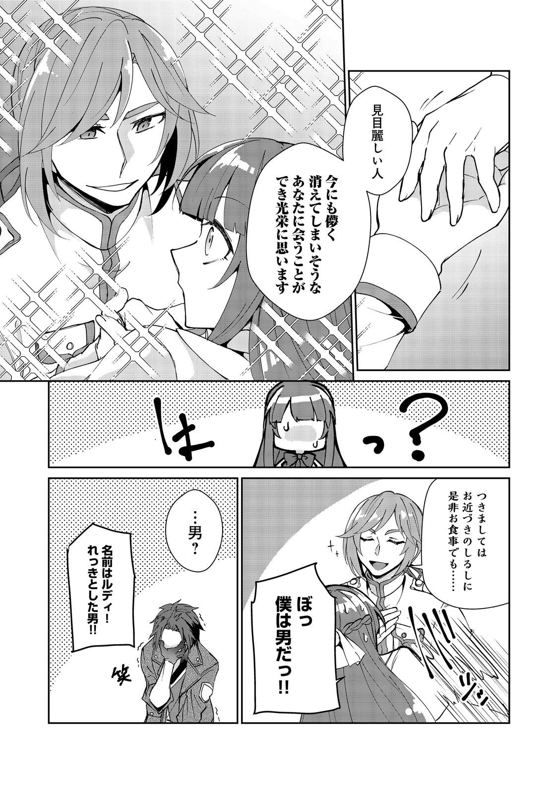 自棄を起こした公爵令嬢は姿を晦まし自由を楽しむ@COMIC 第7.2話 - Page 7