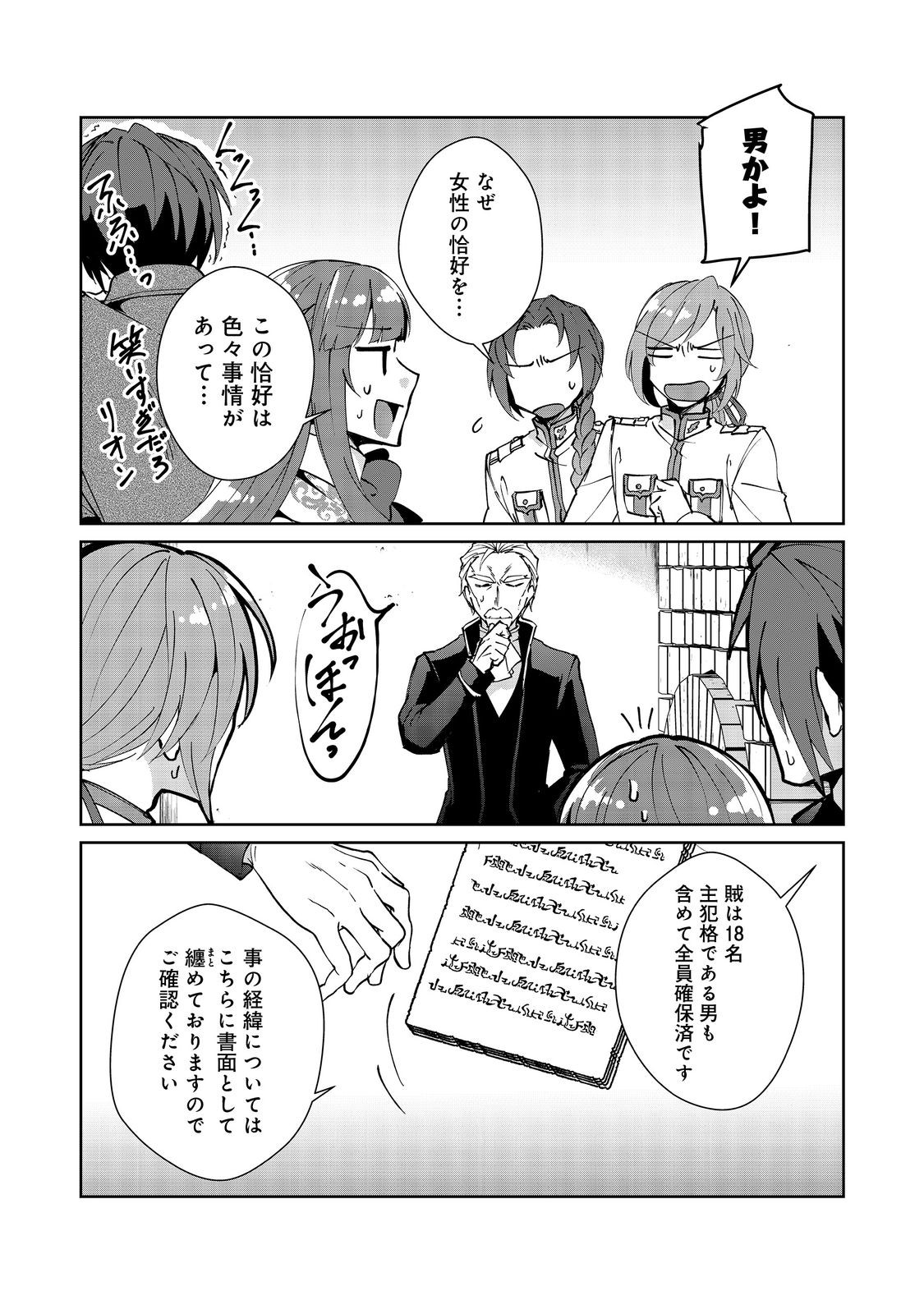 自棄を起こした公爵令嬢は姿を晦まし自由を楽しむ@COMIC 第7.2話 - Page 8