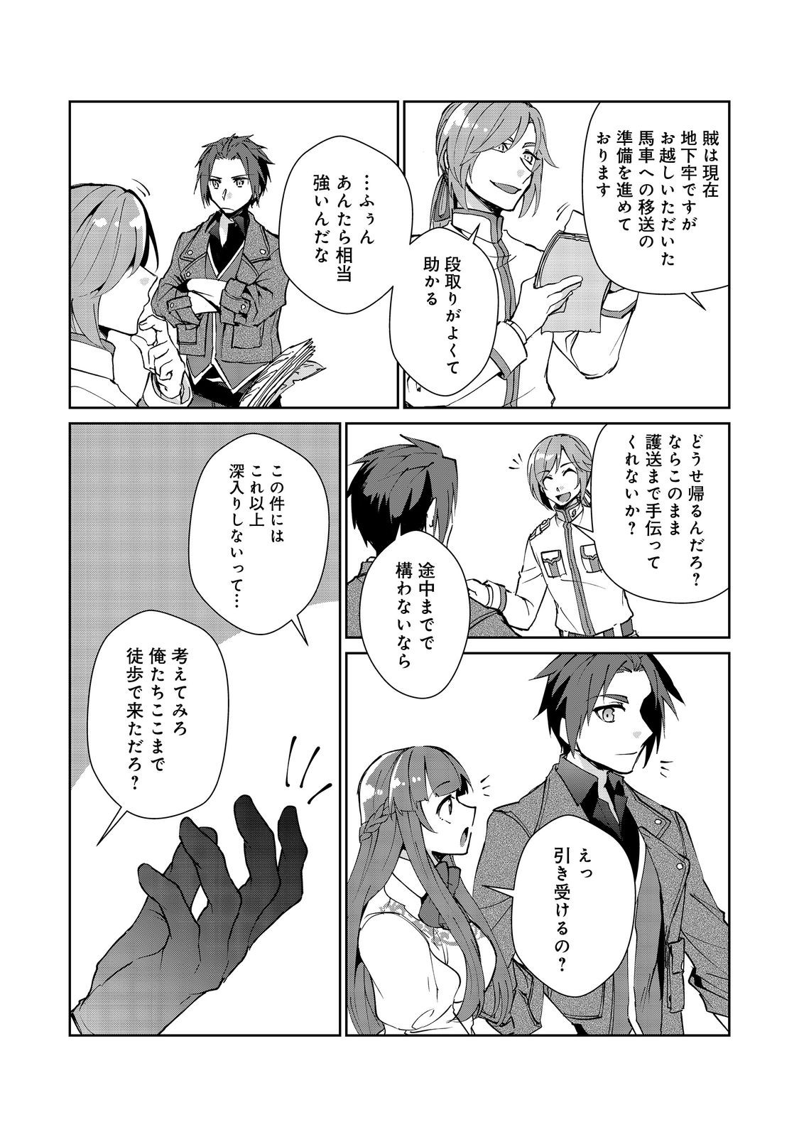 自棄を起こした公爵令嬢は姿を晦まし自由を楽しむ@COMIC 第7.2話 - Page 9