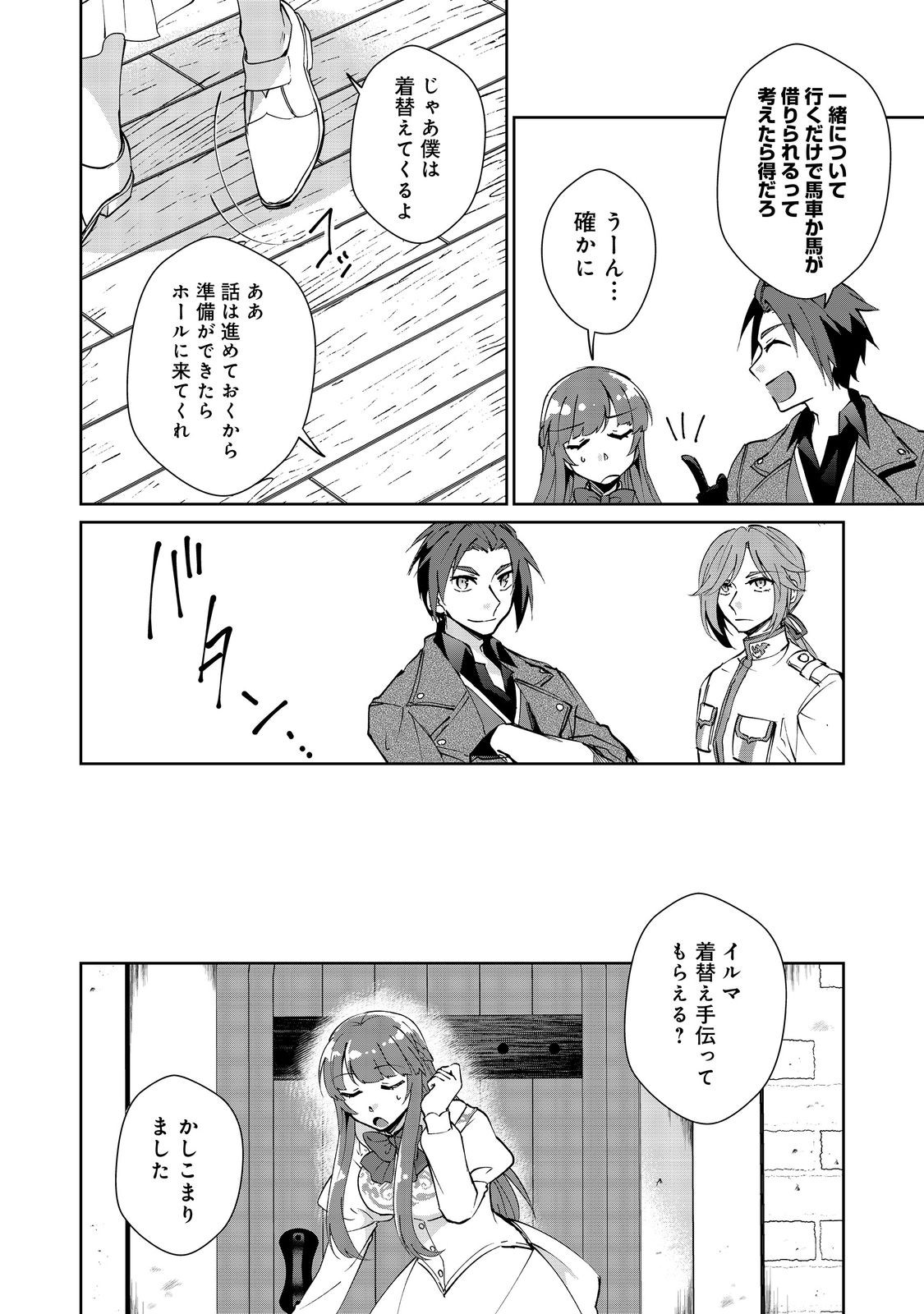 自棄を起こした公爵令嬢は姿を晦まし自由を楽しむ@COMIC 第7.2話 - Page 10