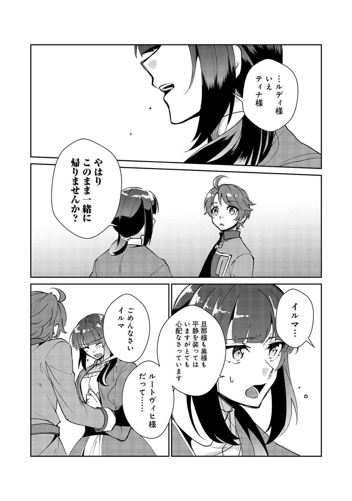 自棄を起こした公爵令嬢は姿を晦まし自由を楽しむ@COMIC 第7.2話 - Page 14