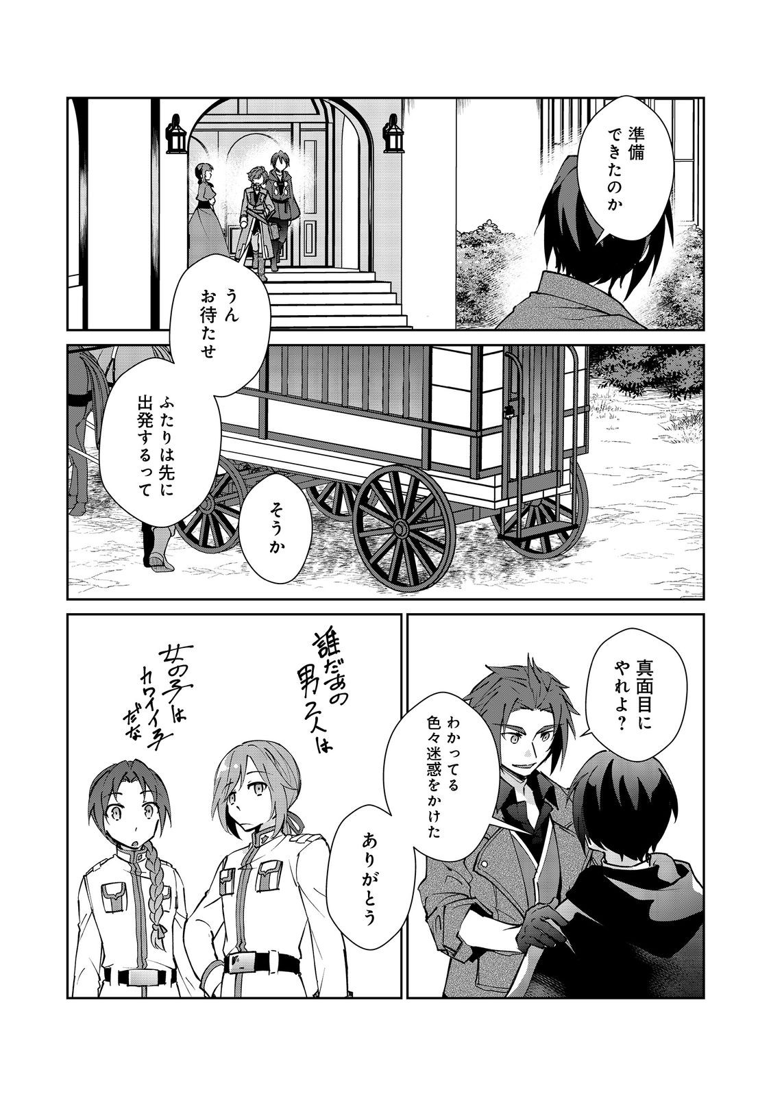 自棄を起こした公爵令嬢は姿を晦まし自由を楽しむ@COMIC 第7.2話 - Page 16