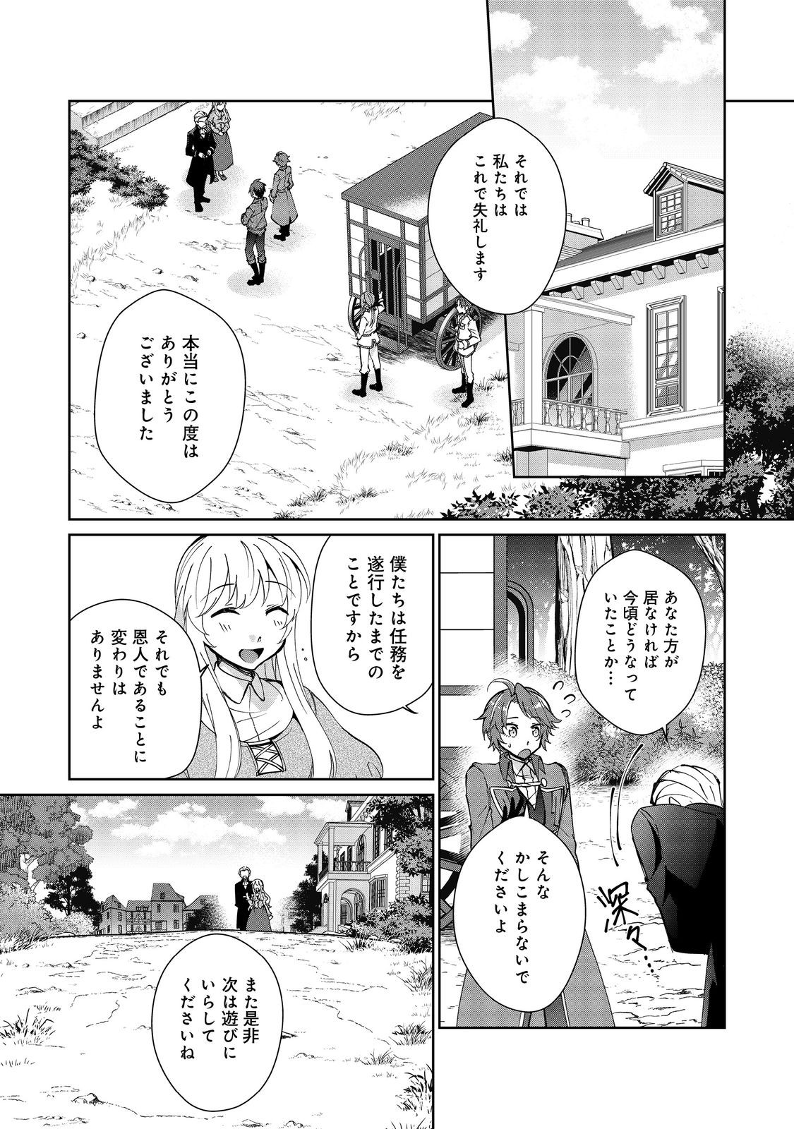 自棄を起こした公爵令嬢は姿を晦まし自由を楽しむ@COMIC 第8.1話 - Page 1