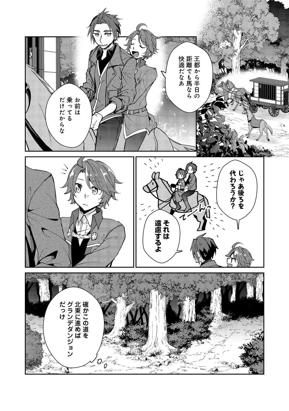 自棄を起こした公爵令嬢は姿を晦まし自由を楽しむ@COMIC 第8.1話 - Page 2