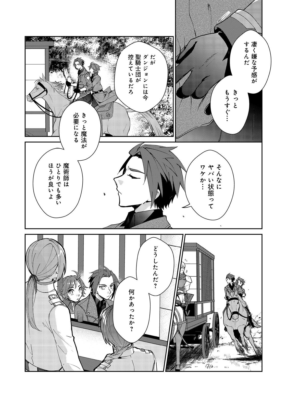 自棄を起こした公爵令嬢は姿を晦まし自由を楽しむ@COMIC 第8.1話 - Page 4