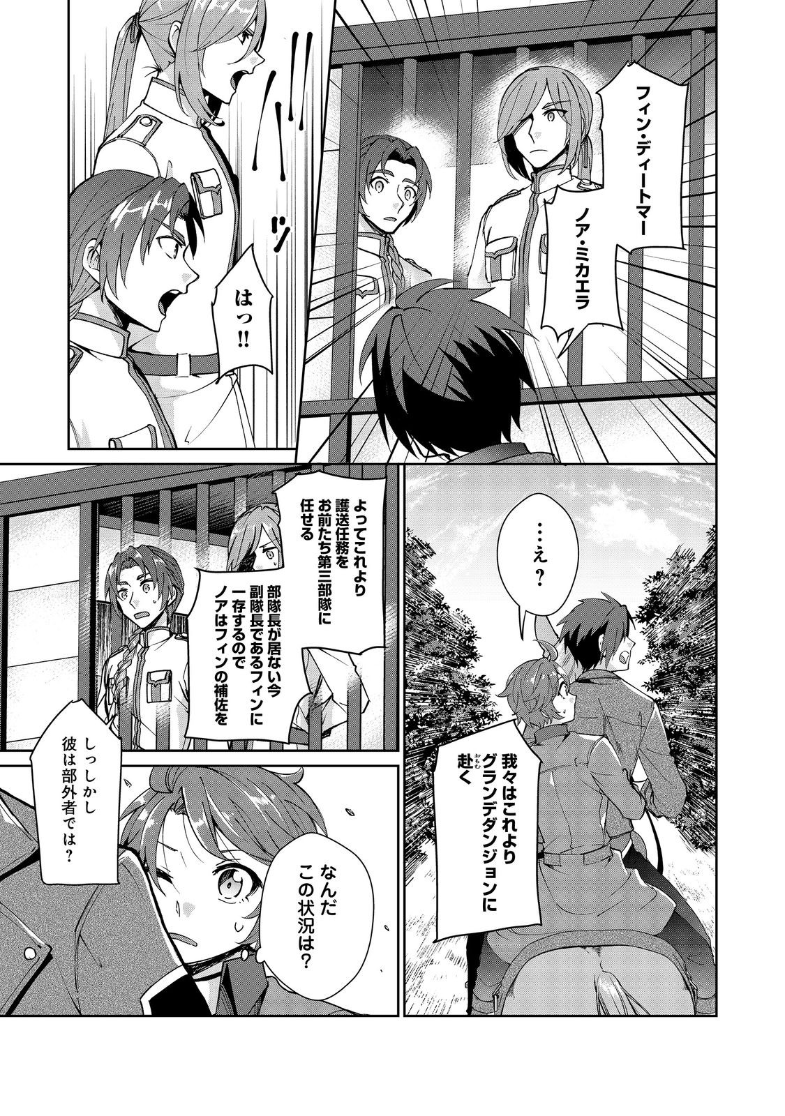 自棄を起こした公爵令嬢は姿を晦まし自由を楽しむ@COMIC 第8.1話 - Page 5