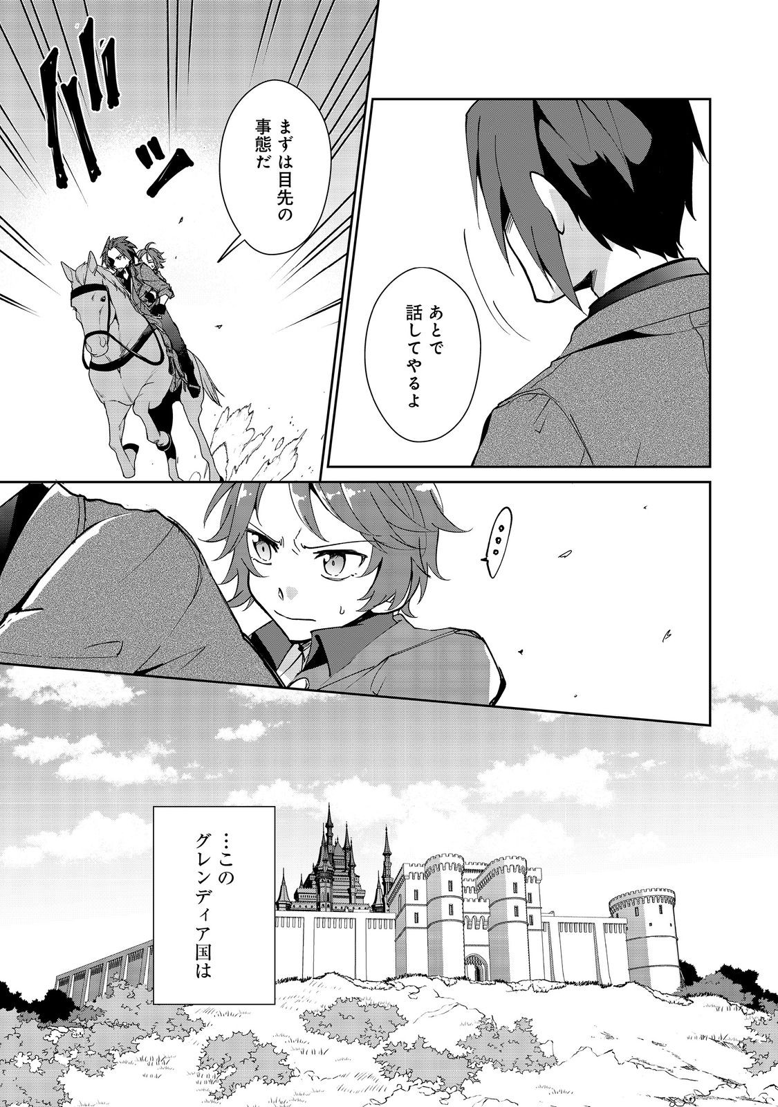 自棄を起こした公爵令嬢は姿を晦まし自由を楽しむ@COMIC 第8.1話 - Page 7