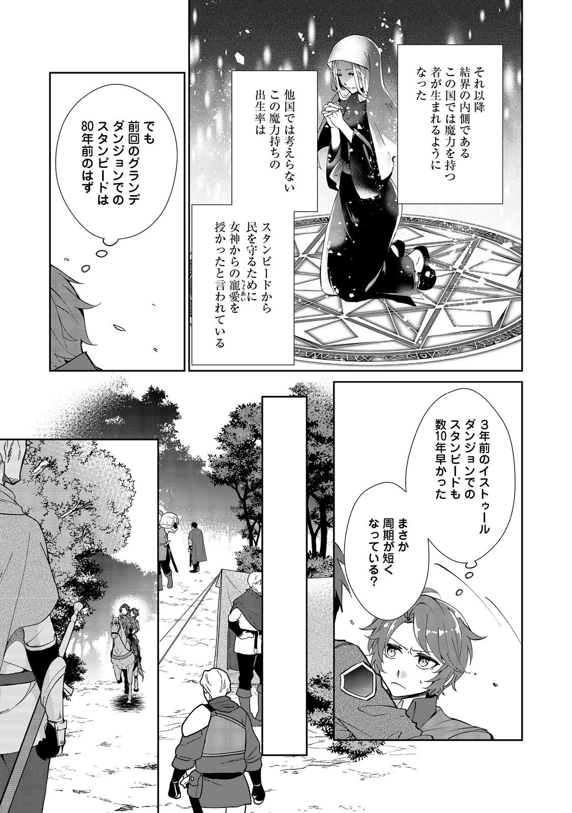 自棄を起こした公爵令嬢は姿を晦まし自由を楽しむ@COMIC 第8.1話 - Page 9