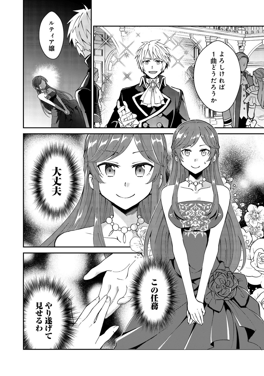 自棄を起こした公爵令嬢は姿を晦まし自由を楽しむ@COMIC 第9.1話 - Page 1