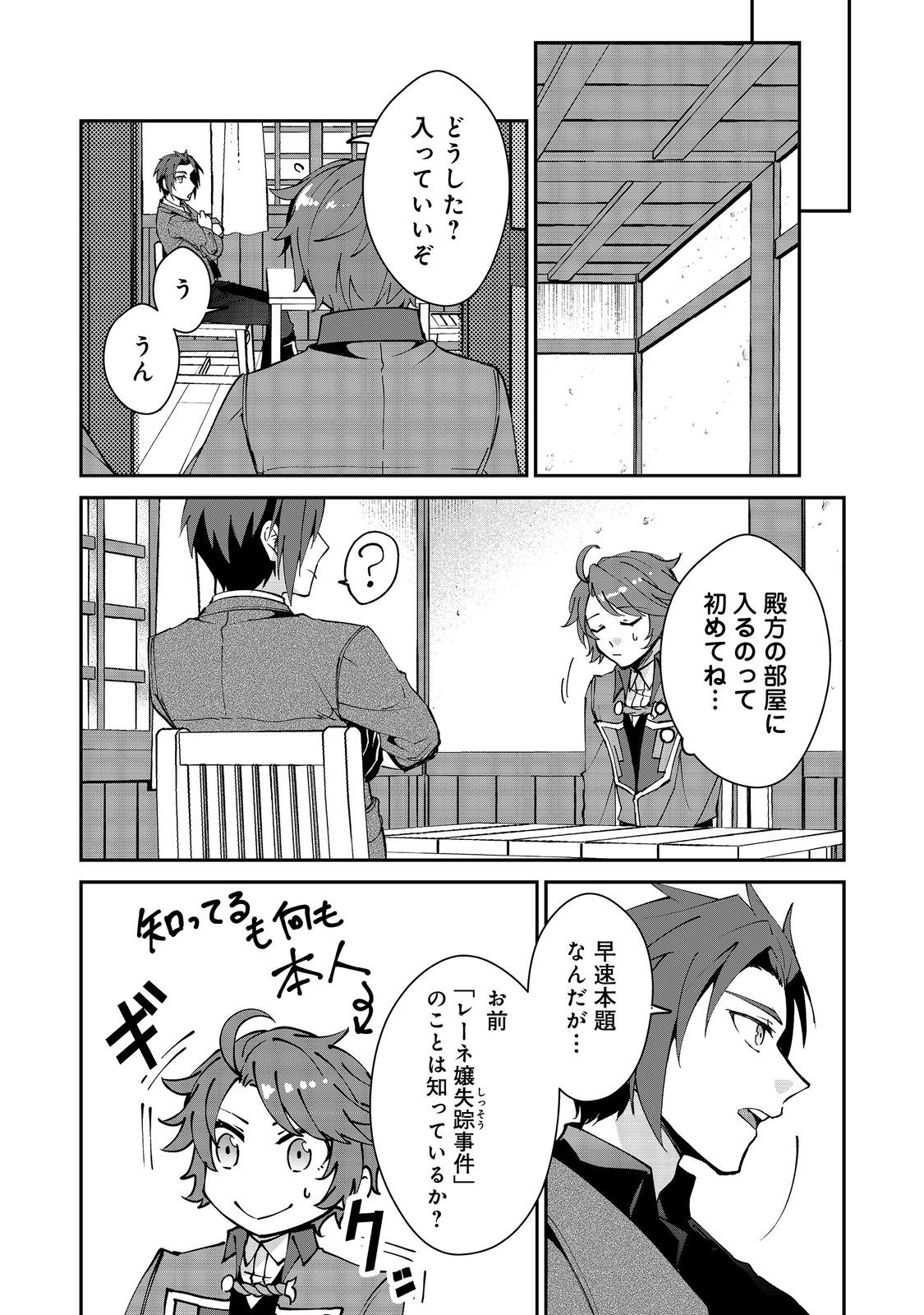 自棄を起こした公爵令嬢は姿を晦まし自由を楽しむ@COMIC 第9.1話 - Page 4