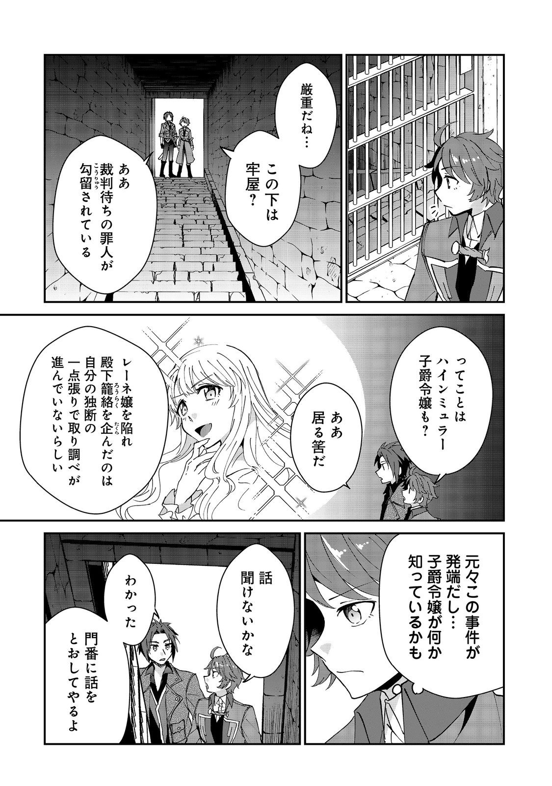 自棄を起こした公爵令嬢は姿を晦まし自由を楽しむ@COMIC 第9.1話 - Page 9