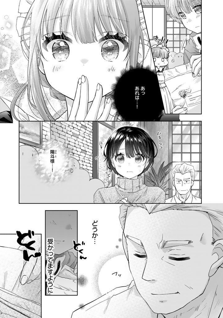 実家に帰ったら甘やかされ生活が始まりました 第14.5話 - Page 1