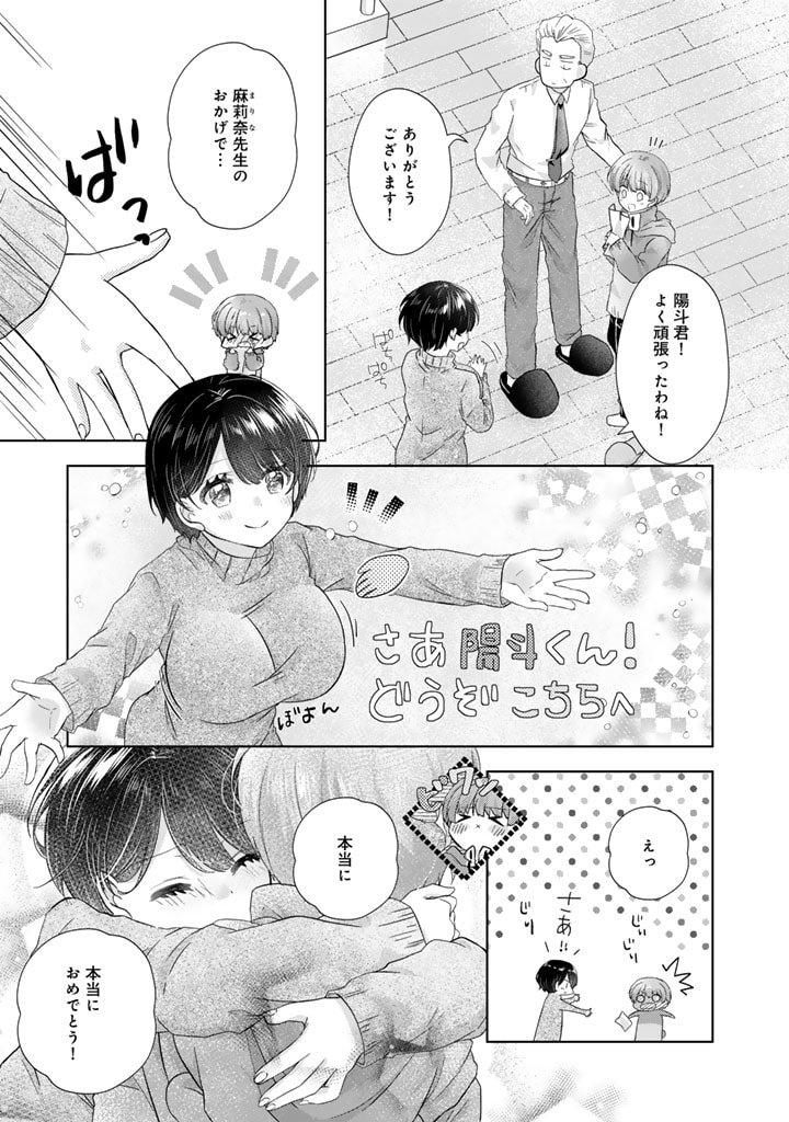 実家に帰ったら甘やかされ生活が始まりました 第14.5話 - Page 5