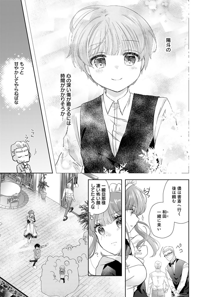 実家に帰ったら甘やかされ生活が始まりました 第14.5話 - Page 9