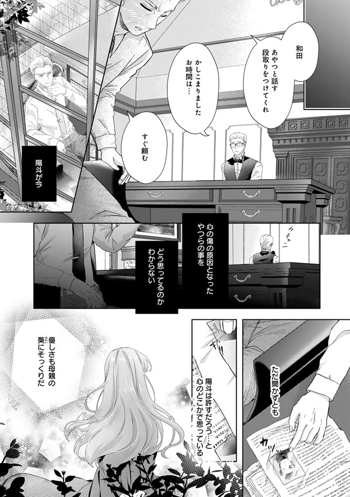 実家に帰ったら甘やかされ生活が始まりました 第14.5話 - Page 10