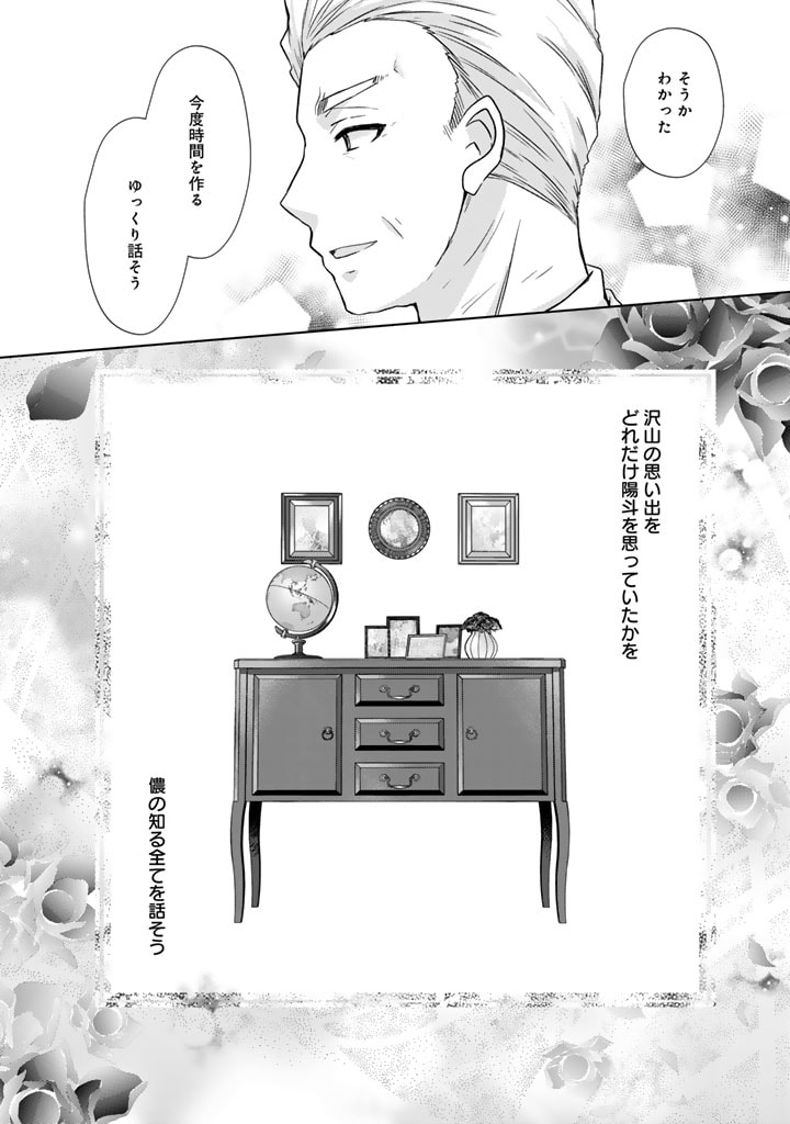 実家に帰ったら甘やかされ生活が始まりました 第15.5話 - Page 12