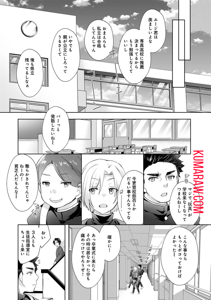 実家に帰ったら甘やかされ生活が始まりました 第15話 - Page 5