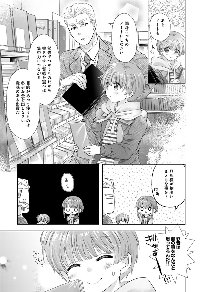 実家に帰ったら甘やかされ生活が始まりました 第17話 - Page 9