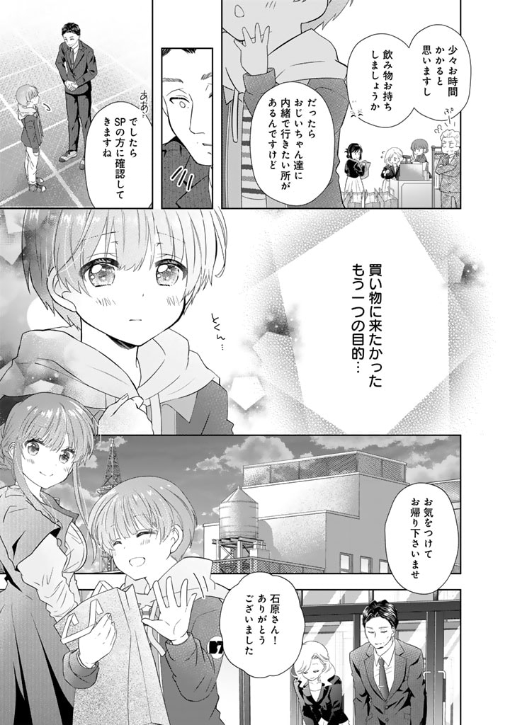 実家に帰ったら甘やかされ生活が始まりました 第17話 - Page 15