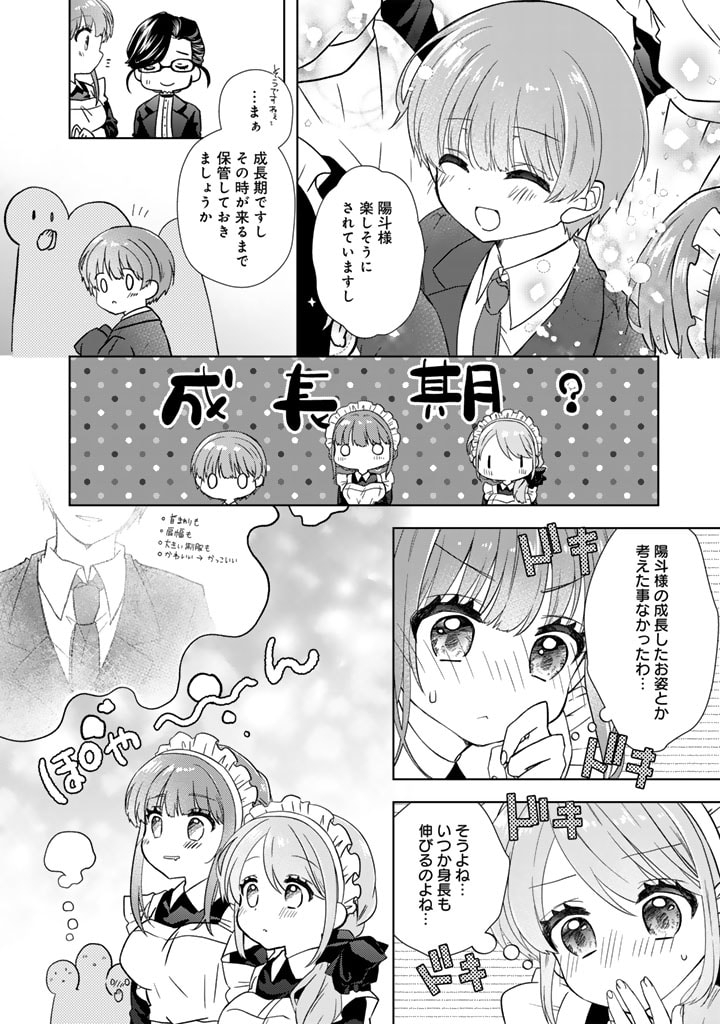 実家に帰ったら甘やかされ生活が始まりました 第18.5話 - Page 6