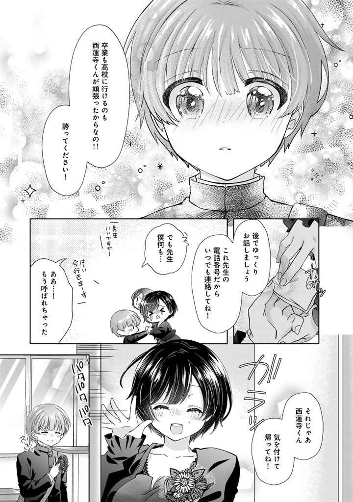 実家に帰ったら甘やかされ生活が始まりました 第18話 - Page 13