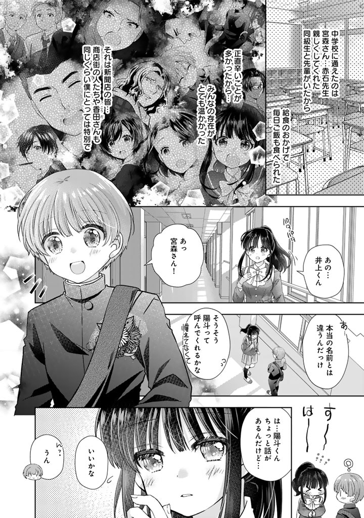 実家に帰ったら甘やかされ生活が始まりました 第18話 - Page 14