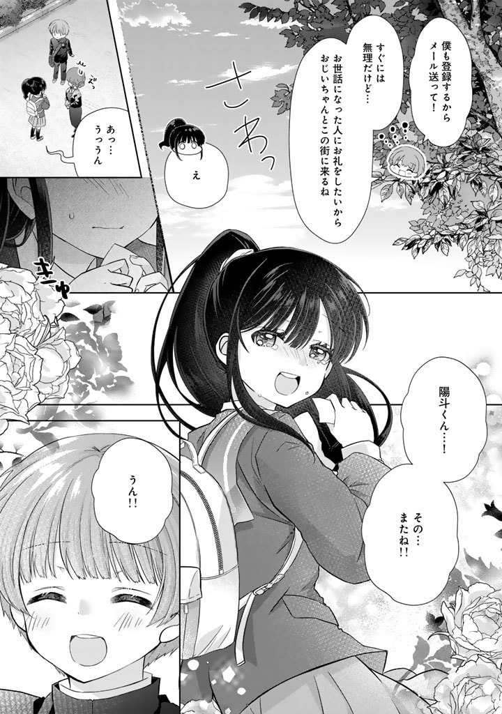 実家に帰ったら甘やかされ生活が始まりました 第18話 - Page 17