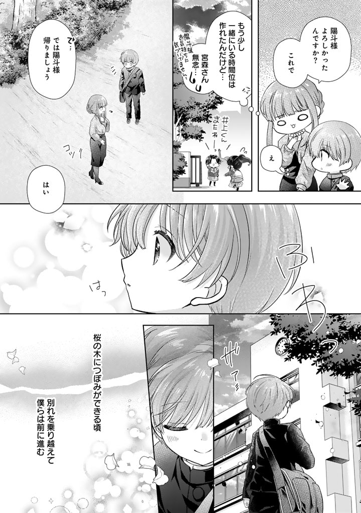 実家に帰ったら甘やかされ生活が始まりました 第18話 - Page 18