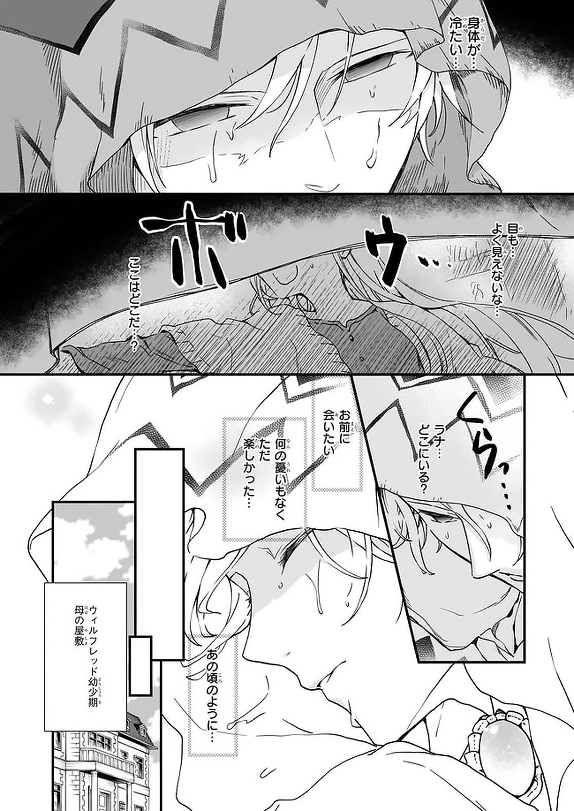 地味で目立たない私は、今日で終わりにします。 第10.1話 - Page 4