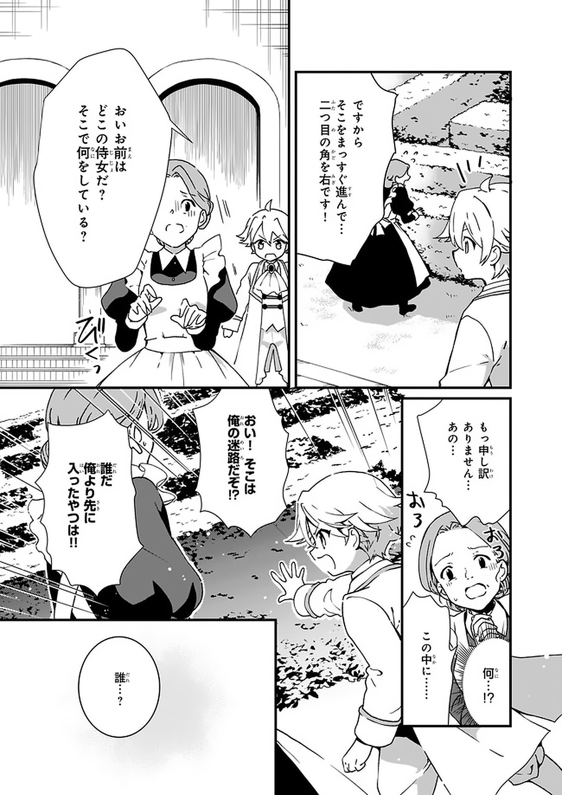 地味で目立たない私は、今日で終わりにします。 第10.1話 - Page 7