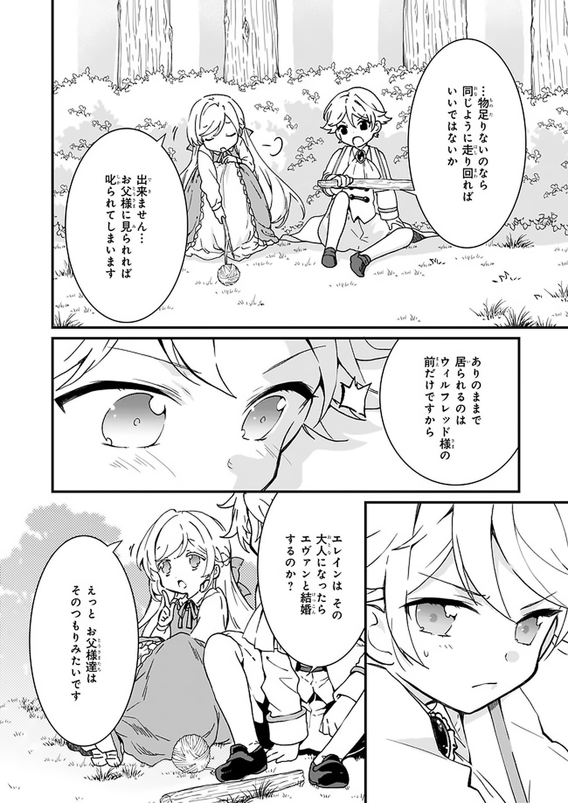 地味で目立たない私は、今日で終わりにします。 第10.2話 - Page 8