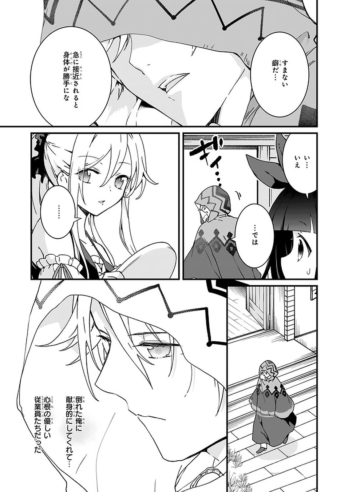 地味で目立たない私は、今日で終わりにします。 第11.2話 - Page 1