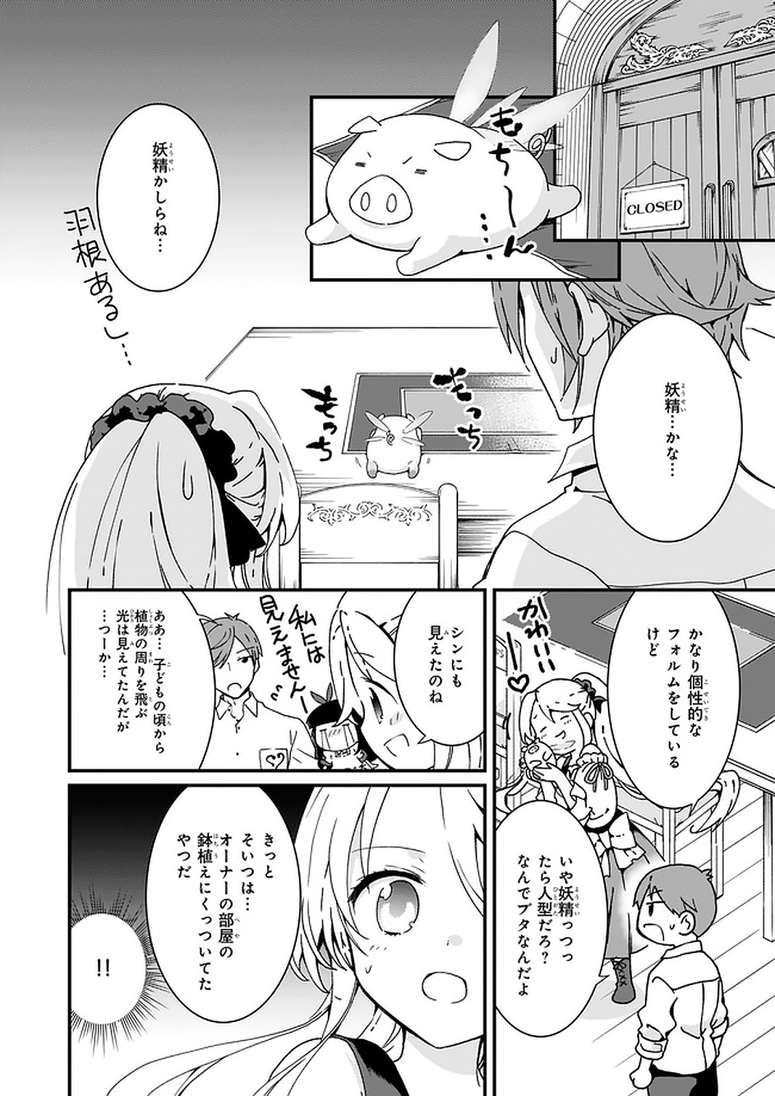 地味で目立たない私は、今日で終わりにします。 第11.3話 - Page 1