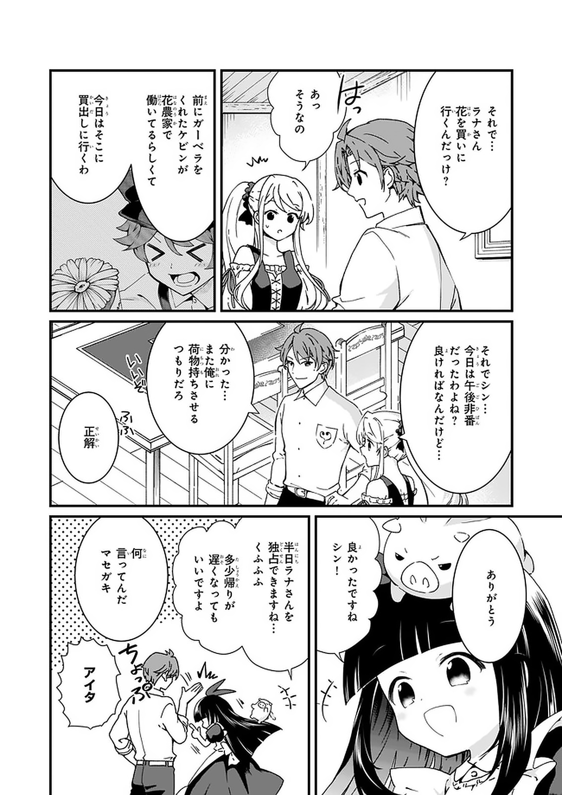 地味で目立たない私は、今日で終わりにします。 第12.2話 - Page 3