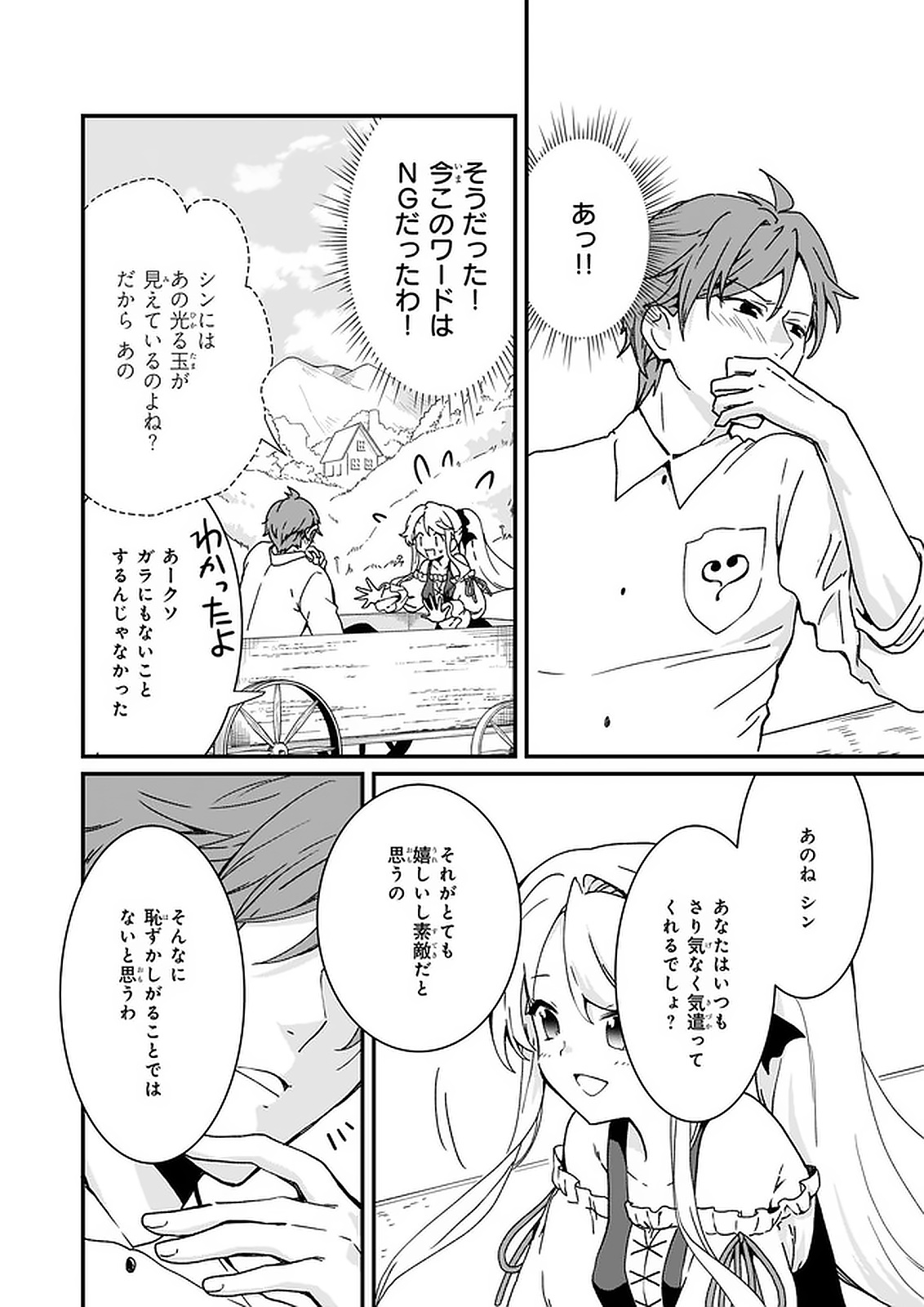 地味で目立たない私は、今日で終わりにします。 第12.3話 - Page 2