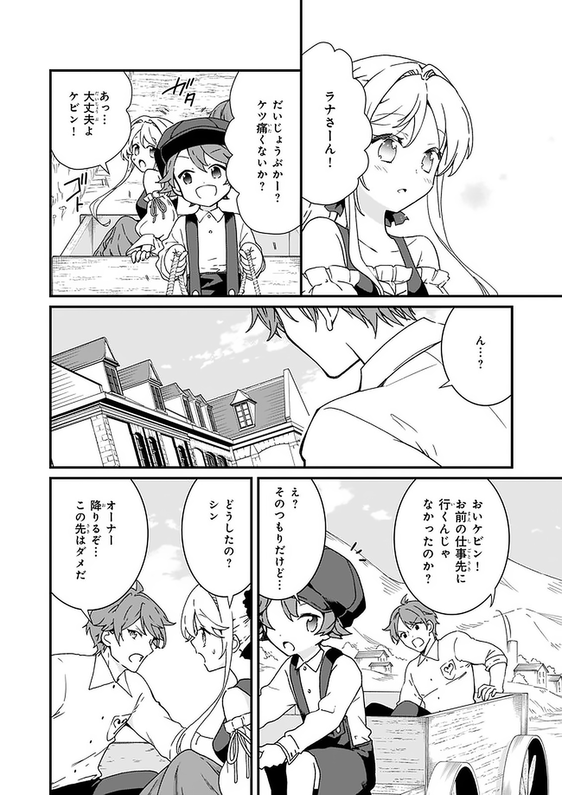 地味で目立たない私は、今日で終わりにします。 第12.3話 - Page 4