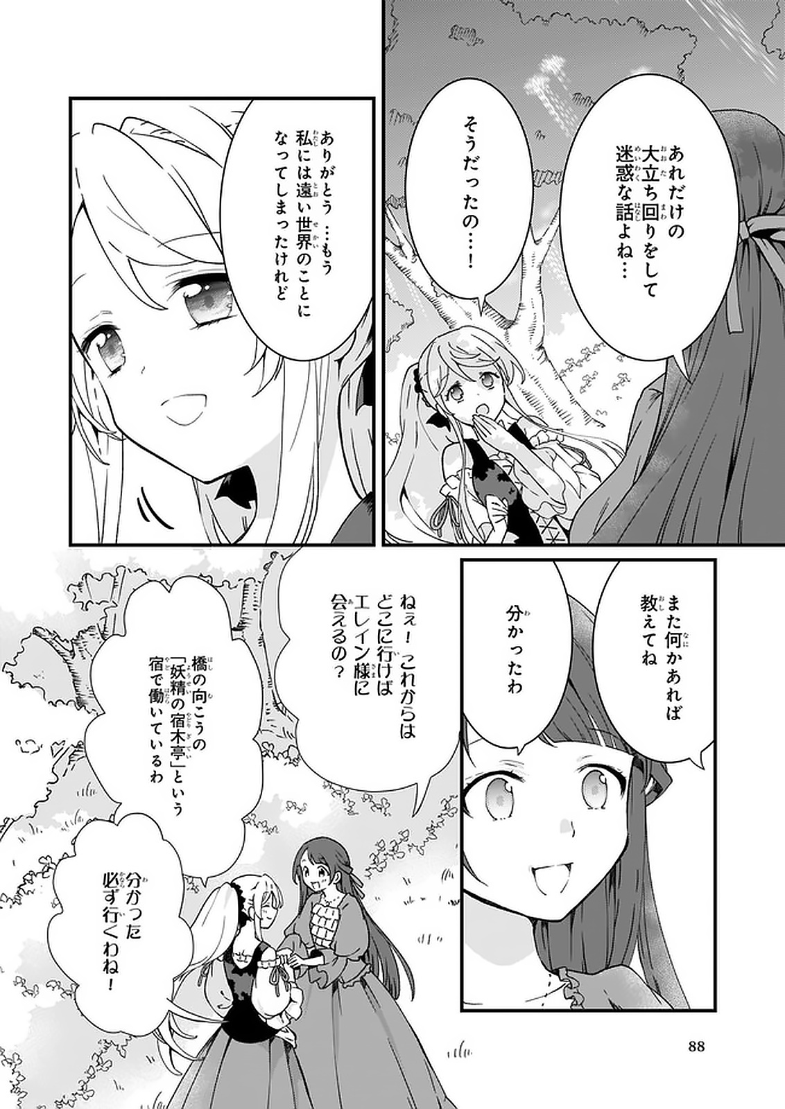 地味で目立たない私は、今日で終わりにします。 第13.1話 - Page 6