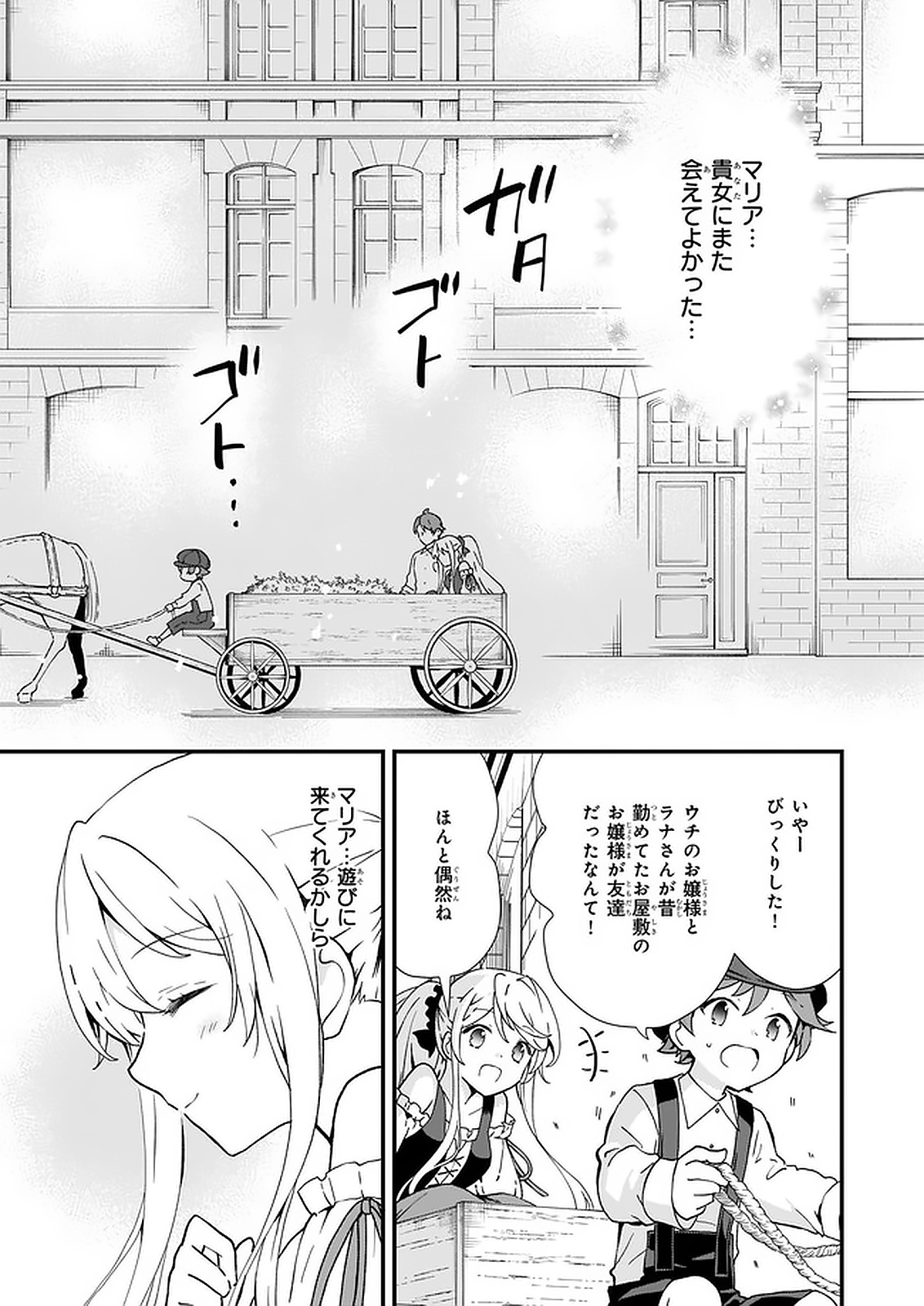 地味で目立たない私は、今日で終わりにします。 第13.1話 - Page 7