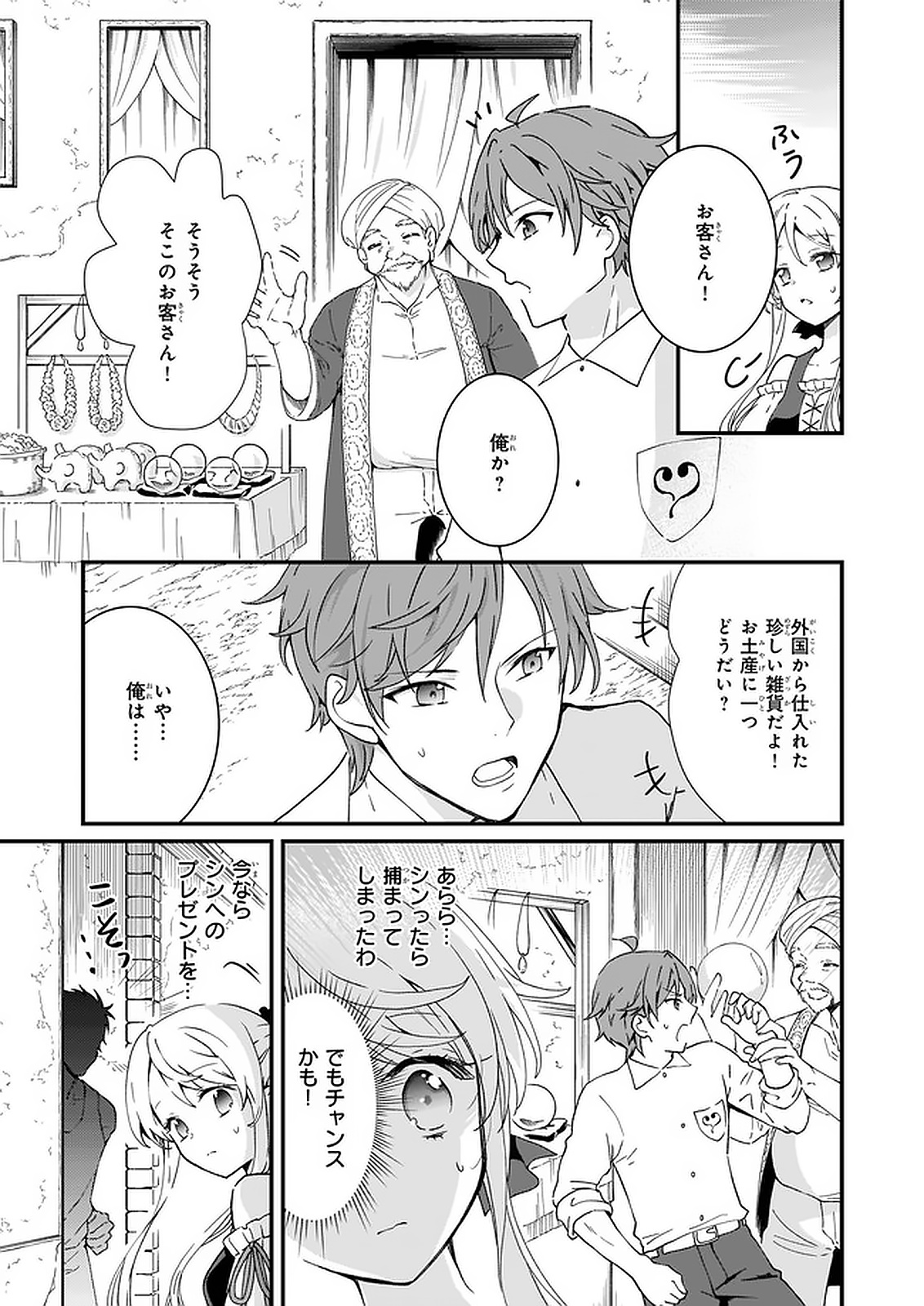 地味で目立たない私は、今日で終わりにします。 第13.3話 - Page 4