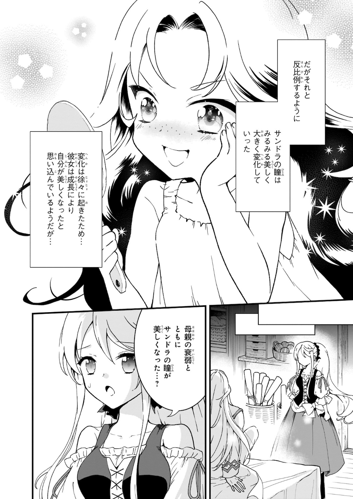 地味で目立たない私は、今日で終わりにします。 第16話 - Page 16