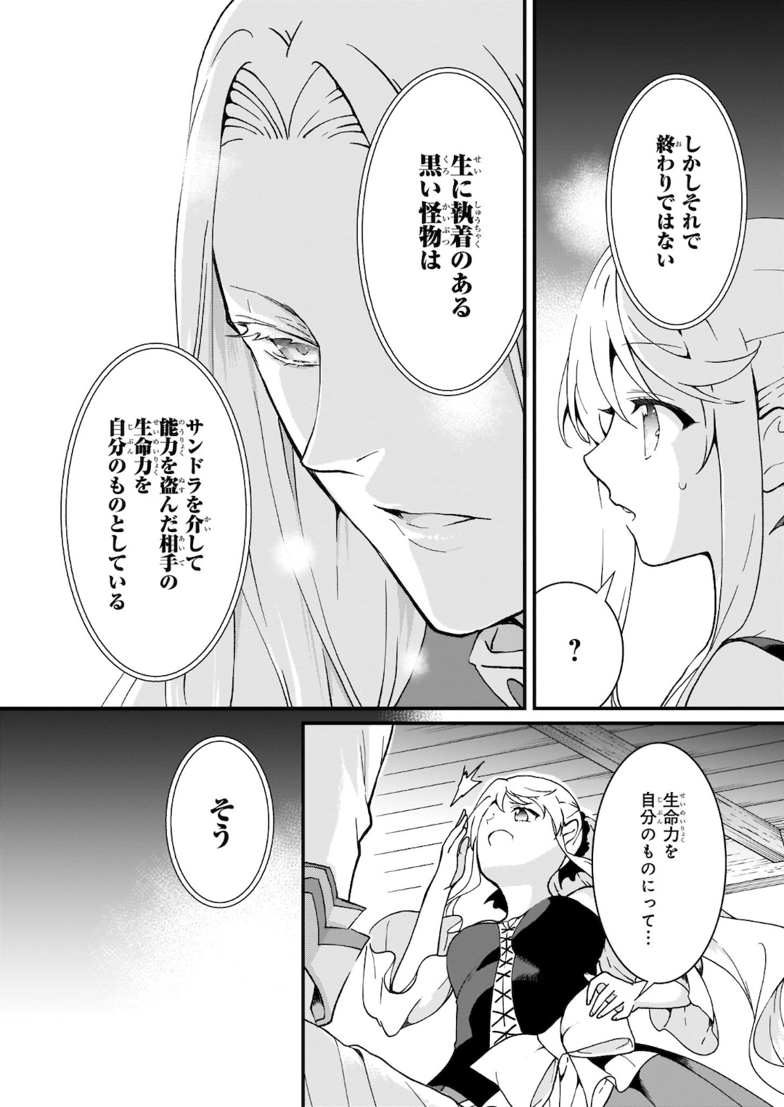 地味で目立たない私は、今日で終わりにします。 第16話 - Page 18