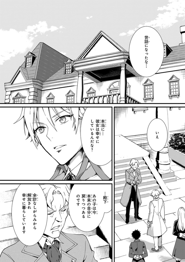 地味で目立たない私は、今日で終わりにします。 第18.1話 - Page 2