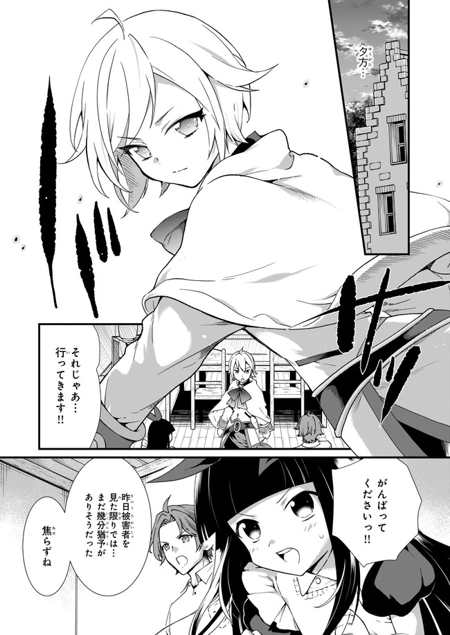 地味で目立たない私は、今日で終わりにします。 第18.2話 - Page 3