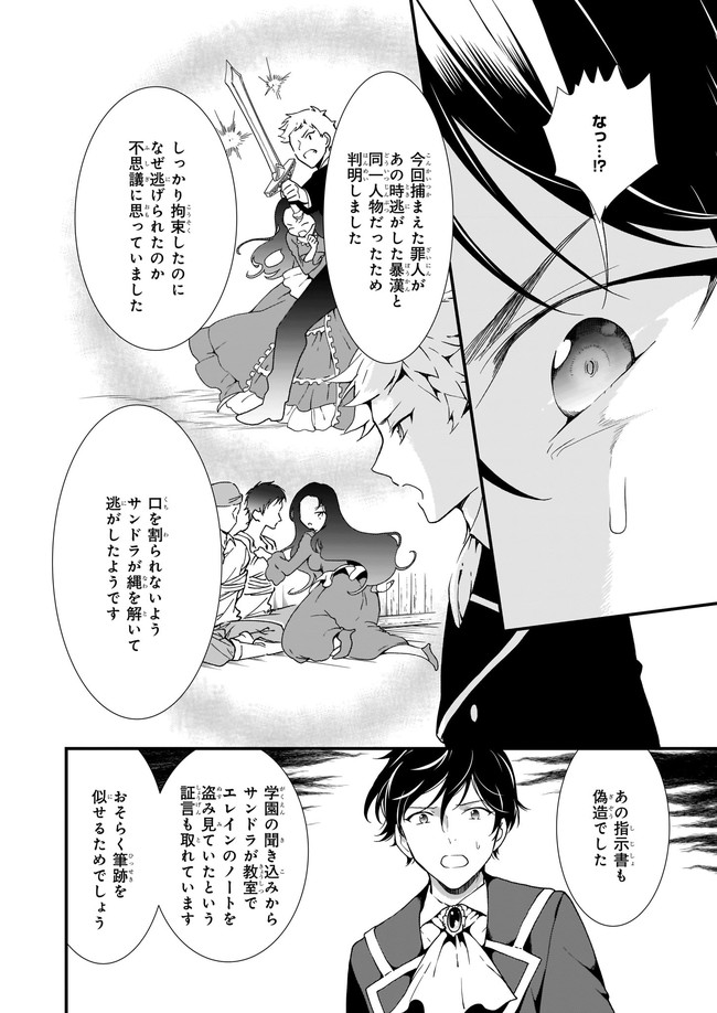 地味で目立たない私は、今日で終わりにします。 第19.1話 - Page 8