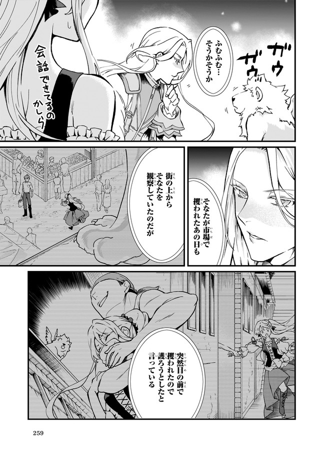 地味で目立たない私は、今日で終わりにします。 第20.1話 - Page 3